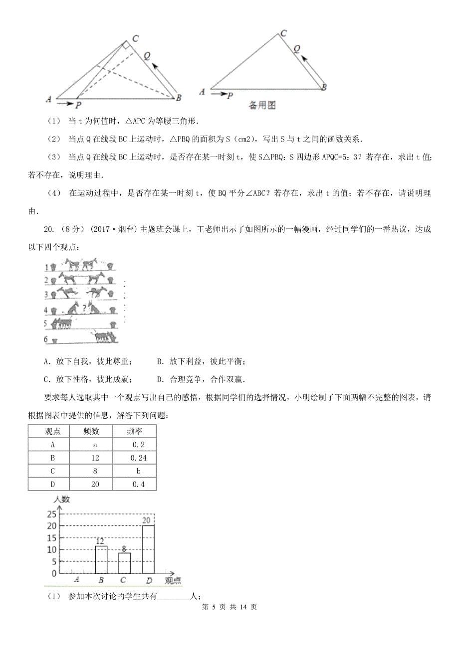 甘肃省酒泉市九年级数学试卷_第5页