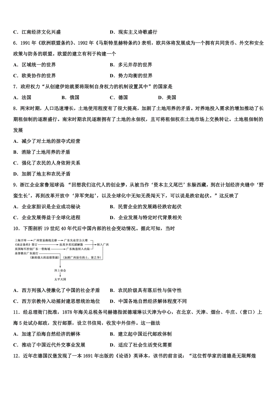 2023届北京市大兴区市级名校高三适应性调研考试历史试题(含解析）.doc_第2页