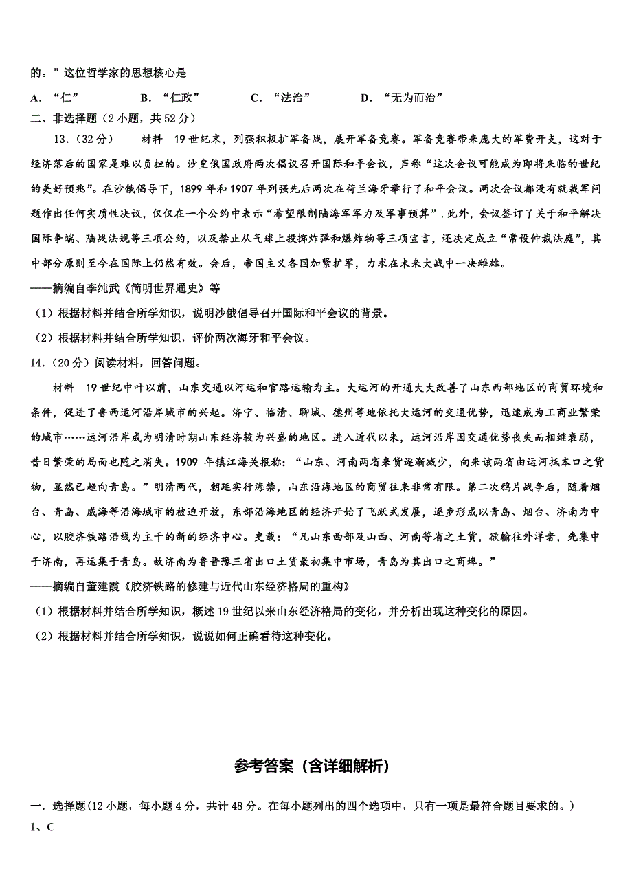 2023届北京市大兴区市级名校高三适应性调研考试历史试题(含解析）.doc_第3页