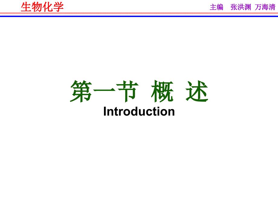 第八章能量代谢与生物能的利用_第3页