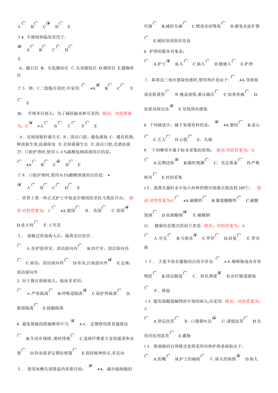 北京中医药大学-作业-护理学基础Z(1-10)全_第2页