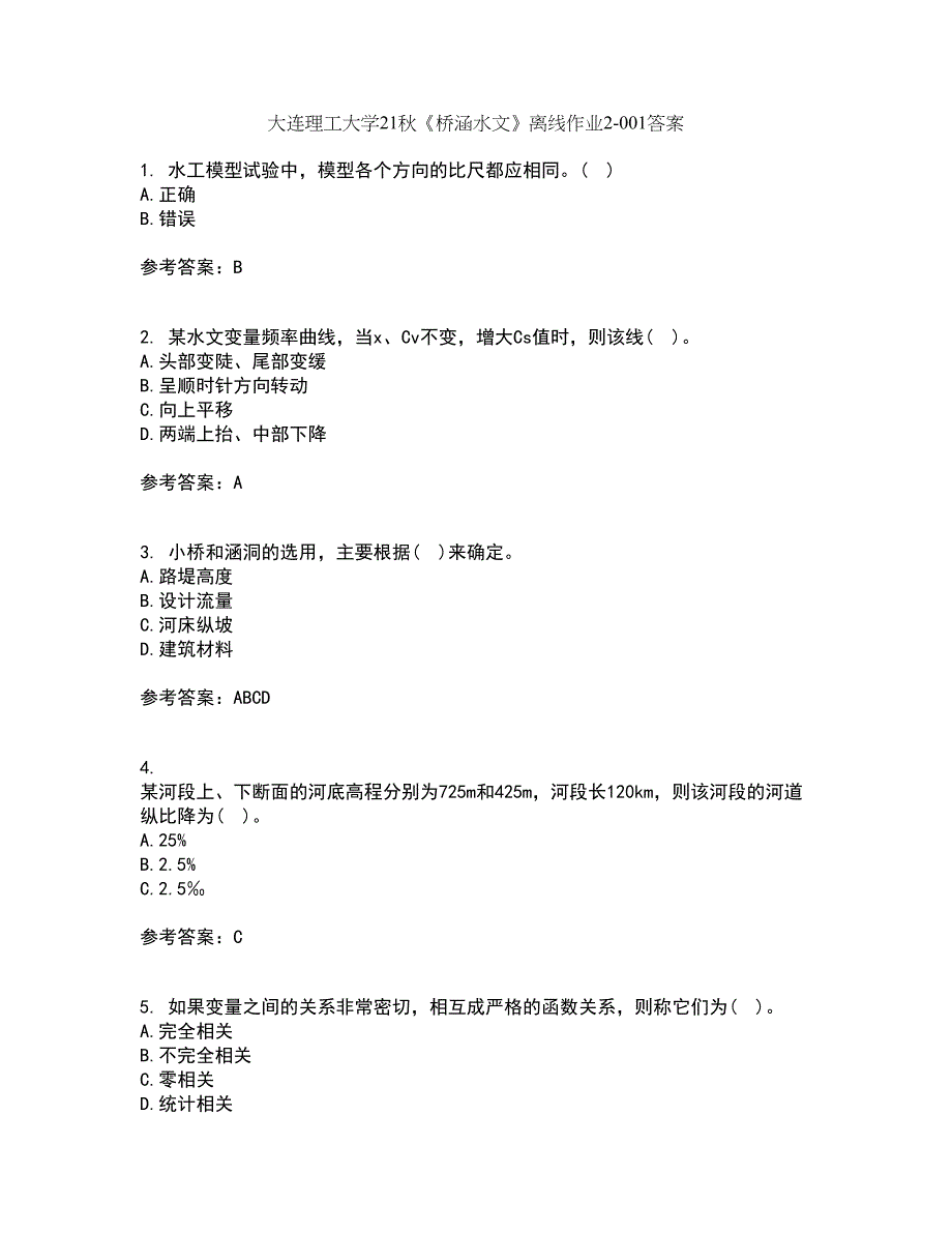 大连理工大学21秋《桥涵水文》离线作业2答案第17期_第1页