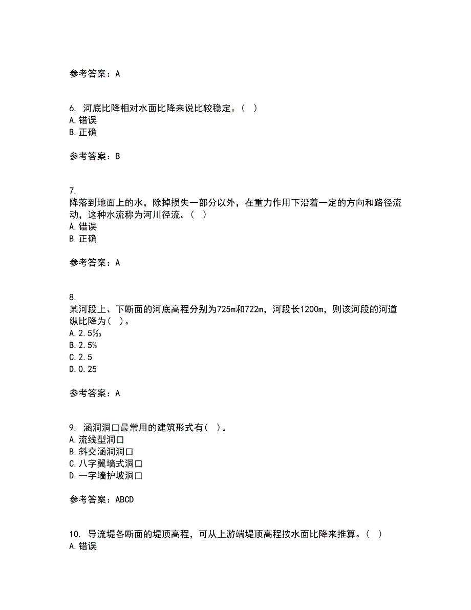 大连理工大学21秋《桥涵水文》离线作业2答案第17期_第2页