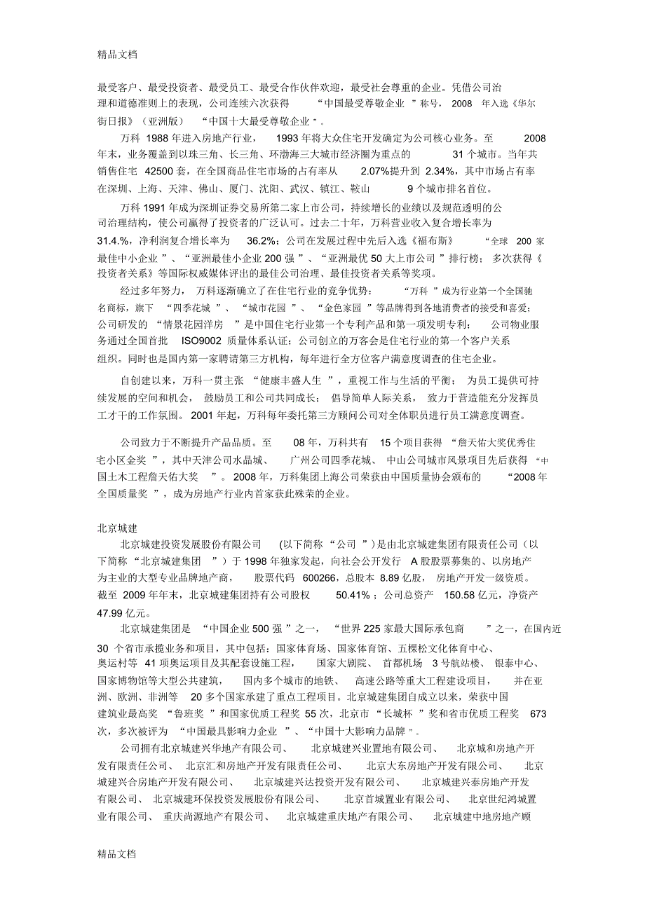 主要的房地产类股票及概述讲课讲稿_第3页