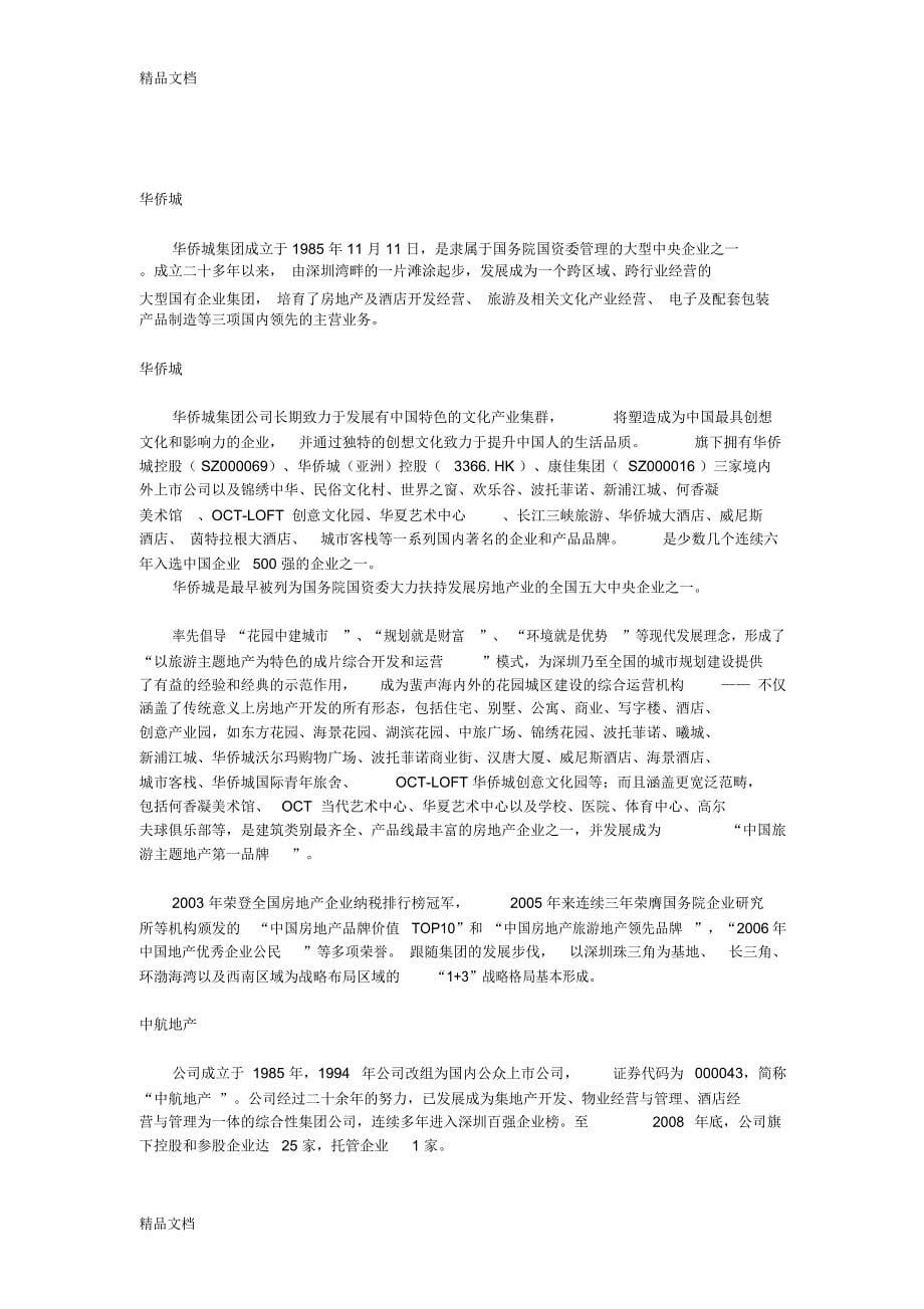 主要的房地产类股票及概述讲课讲稿_第5页