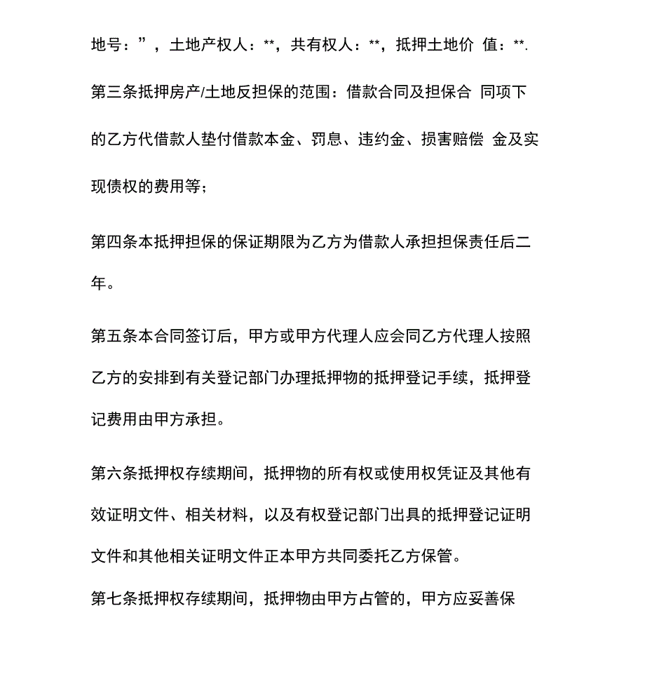 反担保抵押合同_第3页