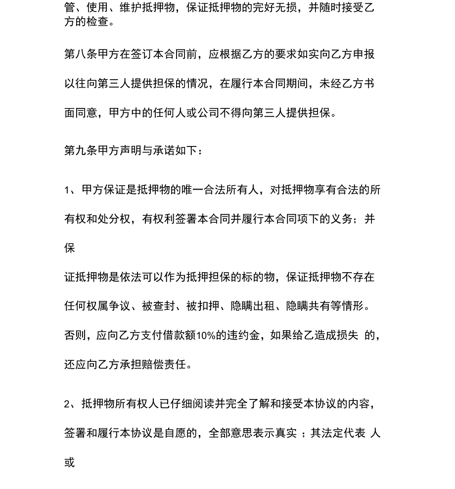 反担保抵押合同_第4页