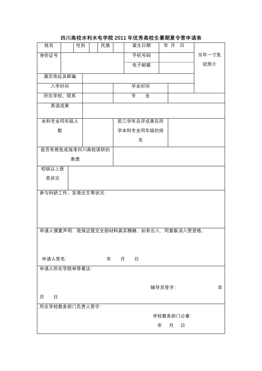 四川大学水利水电学院、水力学与山区河流开发保护国家重点_第4页