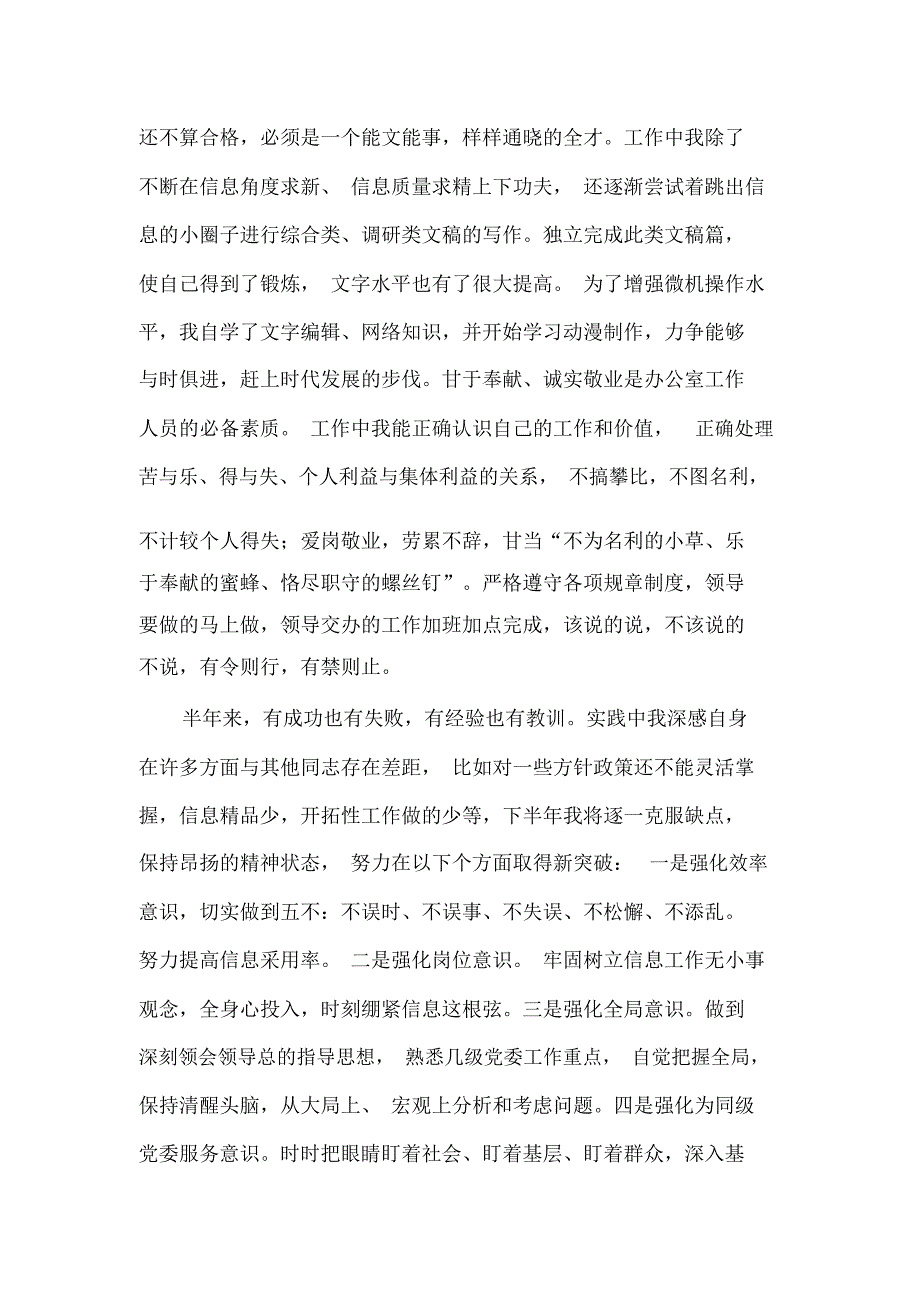 信息工作上半年个人总结_第4页