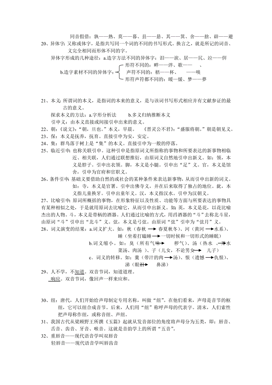 古代汉语-期末考题_第2页