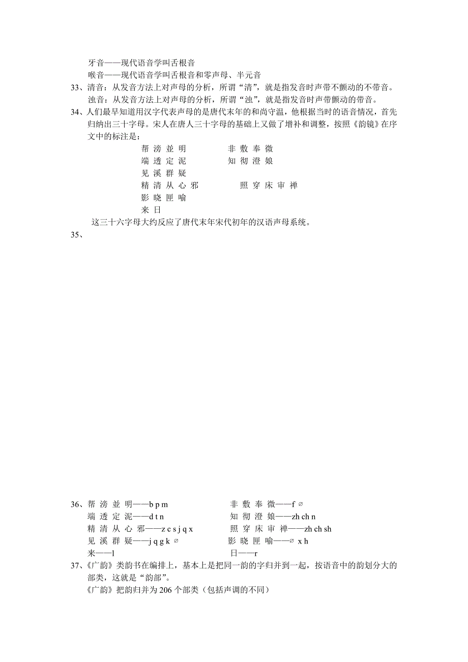 古代汉语-期末考题_第3页