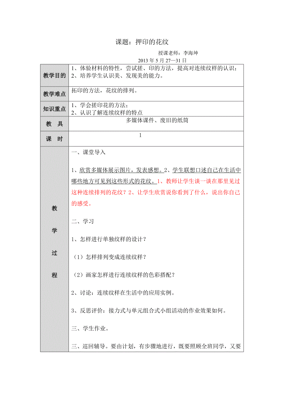 押印的花纹（课后）_第1页