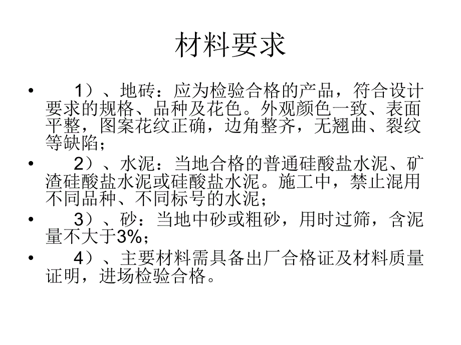 地砖楼地面及踢脚线施工方案_第3页