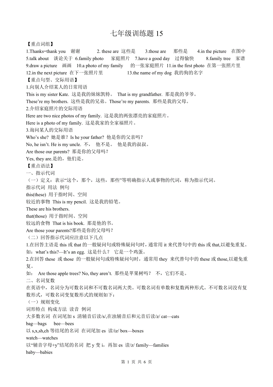 七年级训练题15.doc_第1页