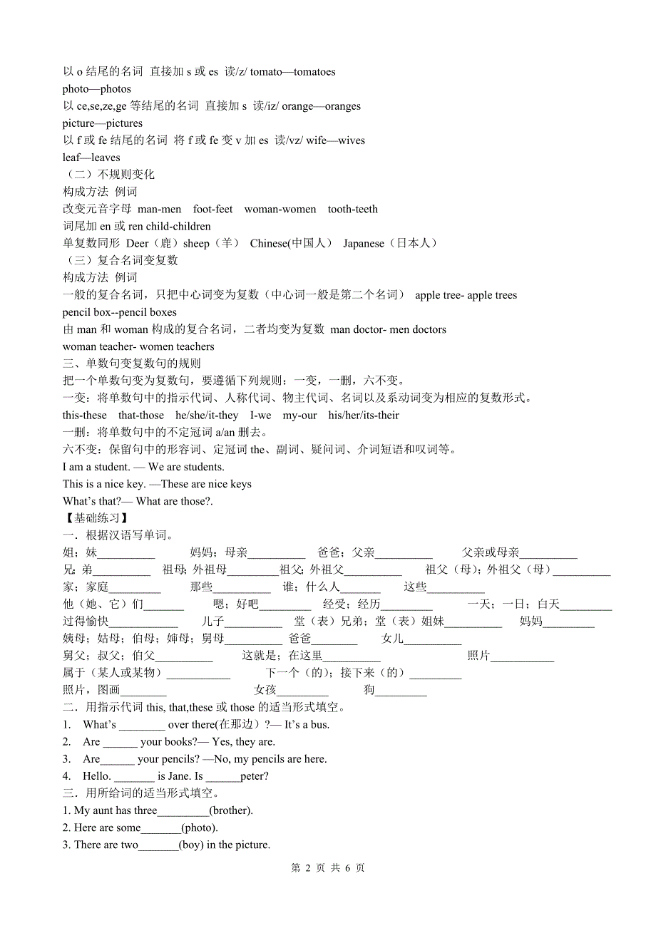 七年级训练题15.doc_第2页