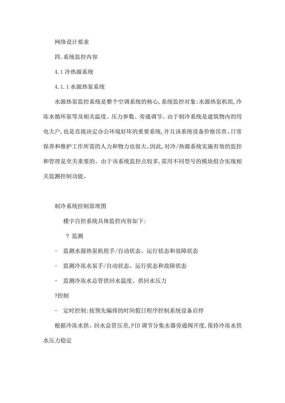 建筑设备管理系统设计方案.doc_第5页