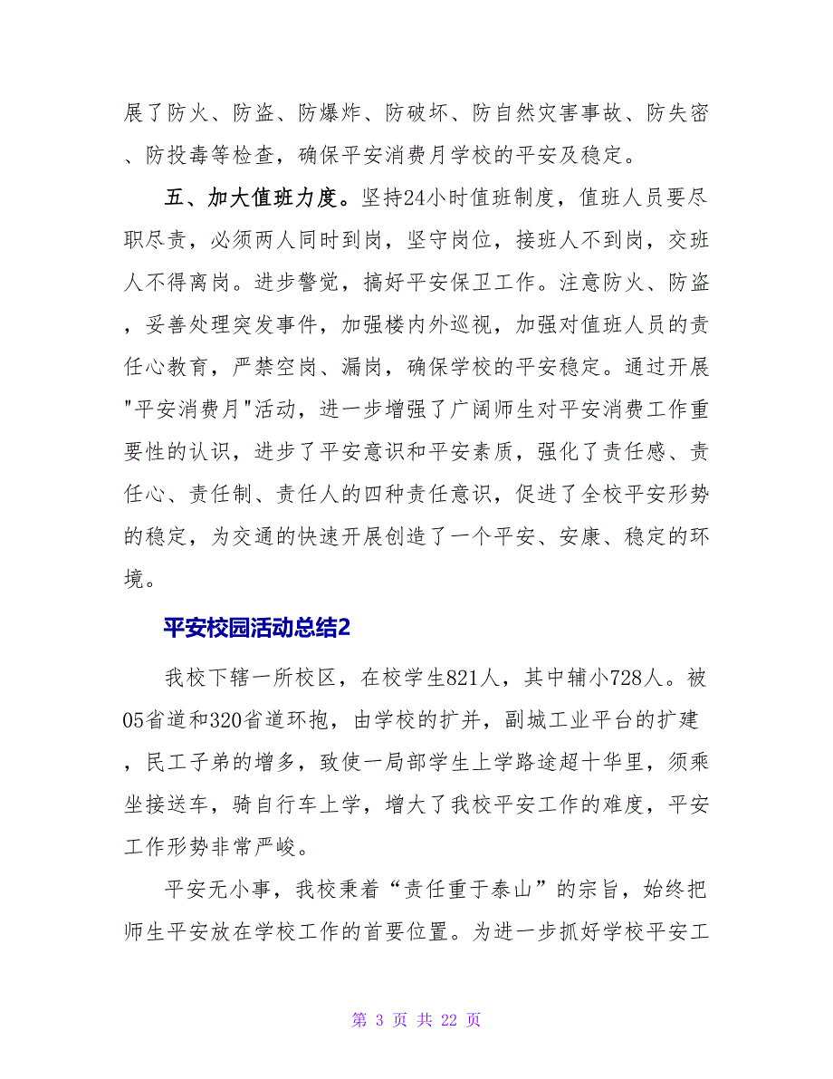 平安校园活动总结.doc_第3页