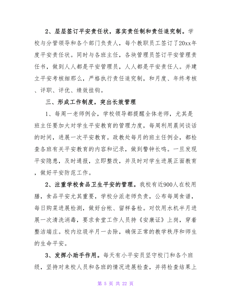 平安校园活动总结.doc_第5页