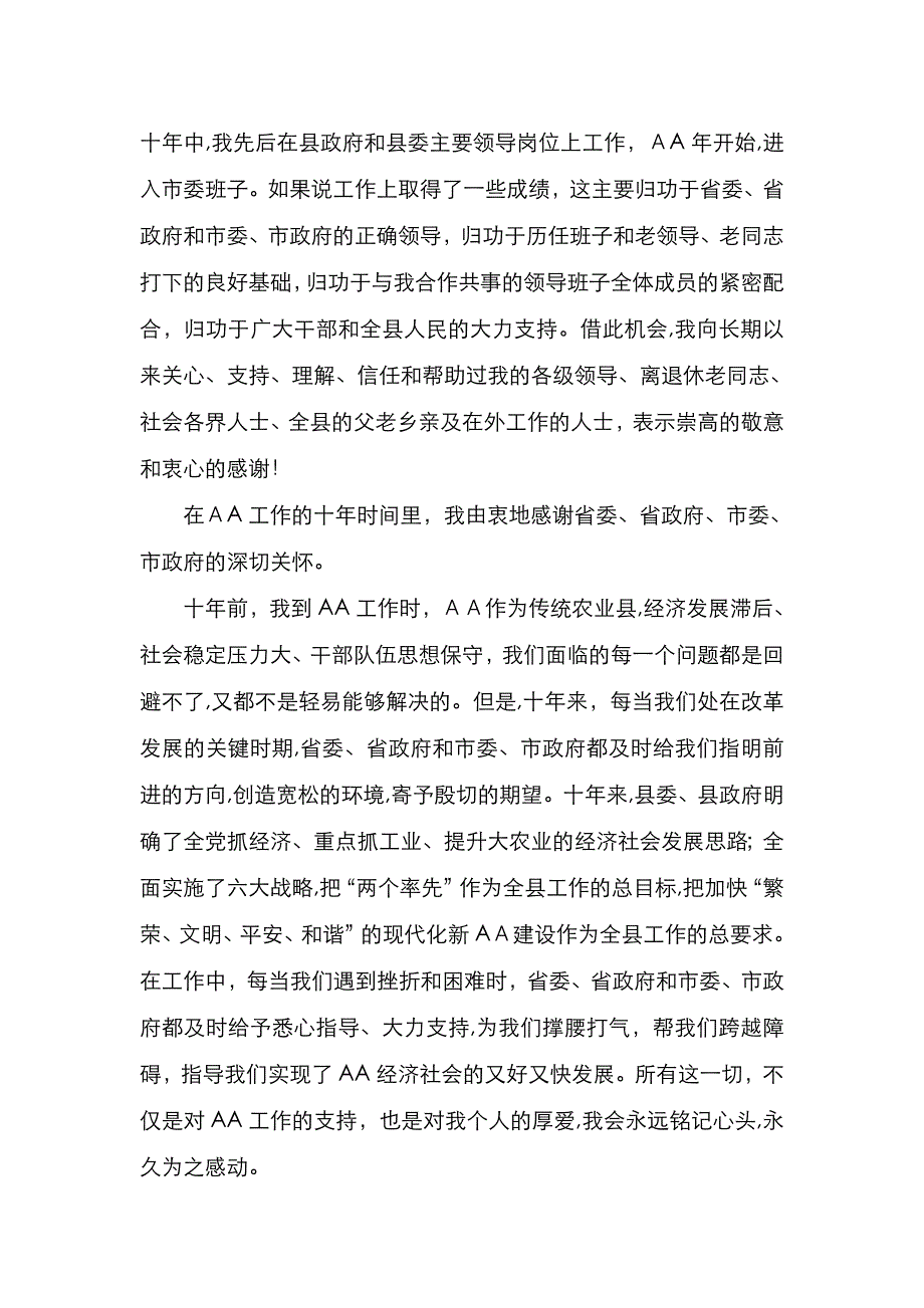 县市区一把手离任感言_第2页