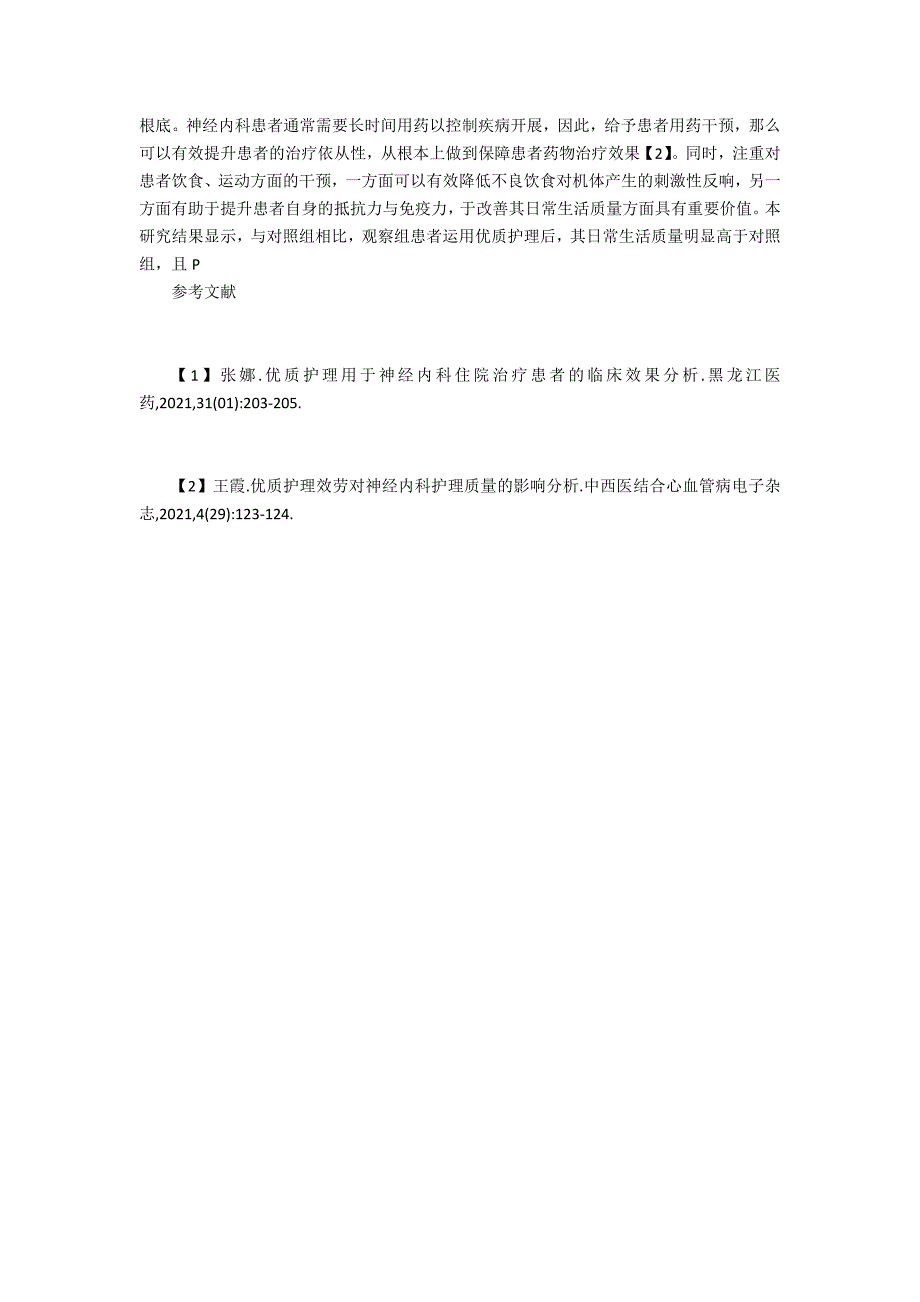 神经内科患者优质护理的应用_第3页