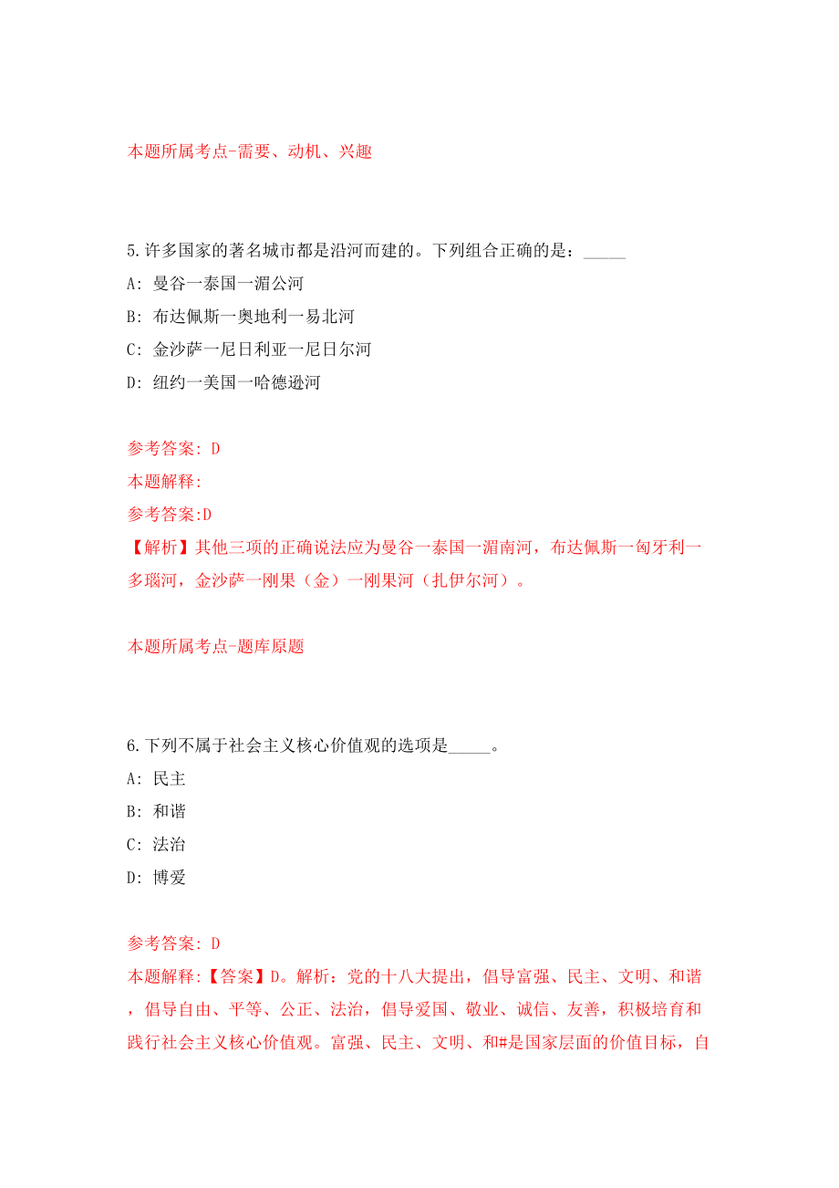 河北张家口市万全区农业农村局基层农技特聘农技员招募5人模拟试卷【附答案解析】（第1次）_第4页