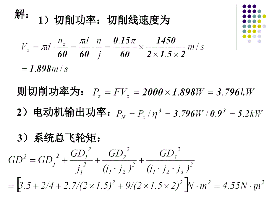 电机及拖动基础习题文档资料_第3页