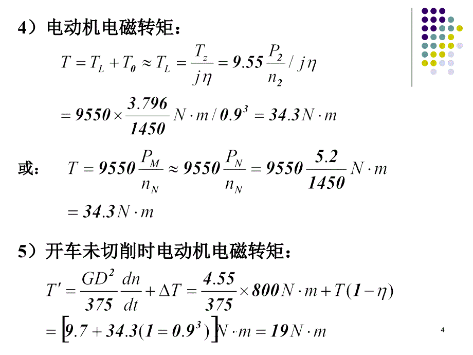 电机及拖动基础习题文档资料_第4页