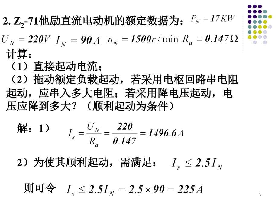 电机及拖动基础习题文档资料_第5页