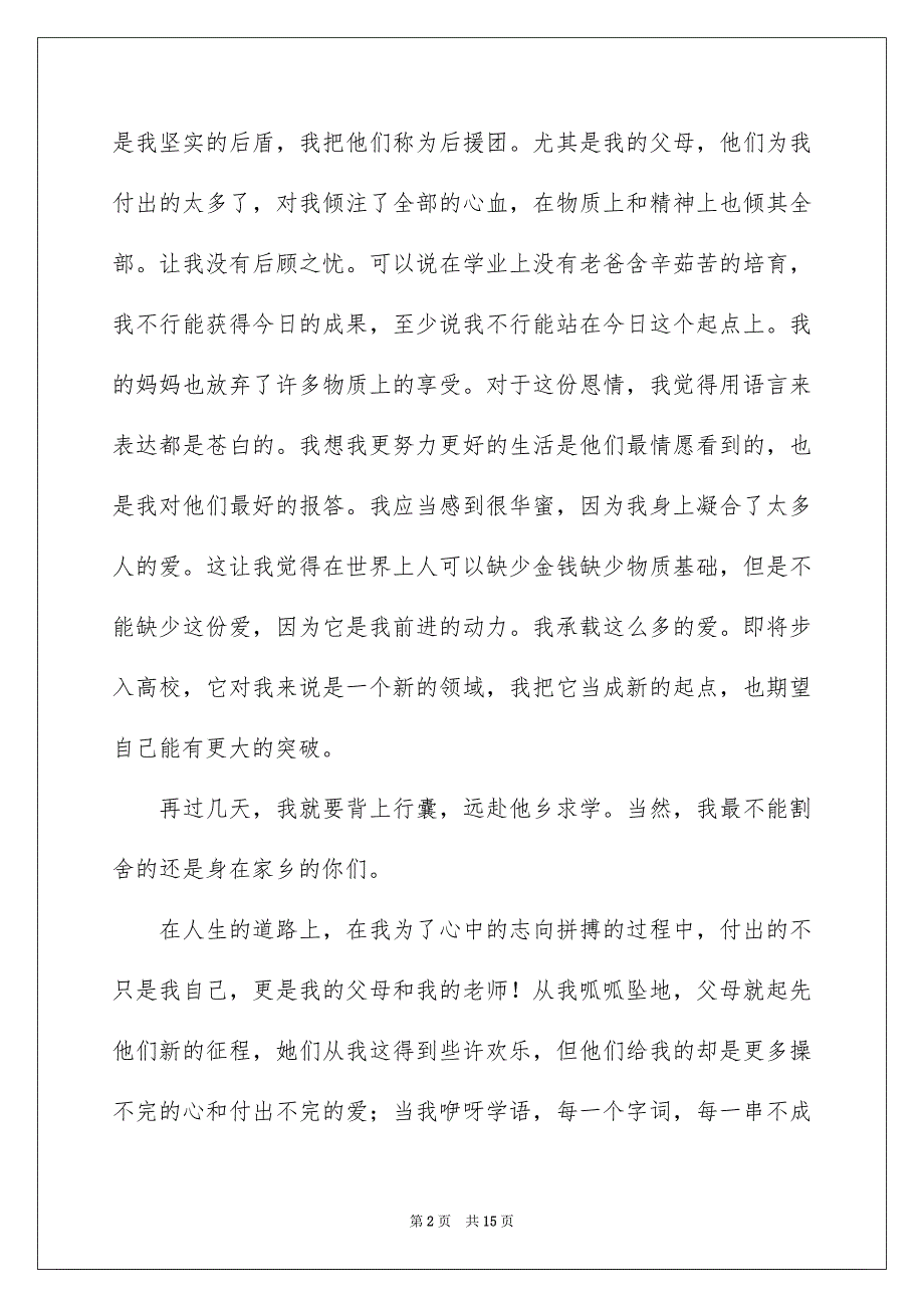 有关升学宴演讲稿模板汇编九篇_第2页