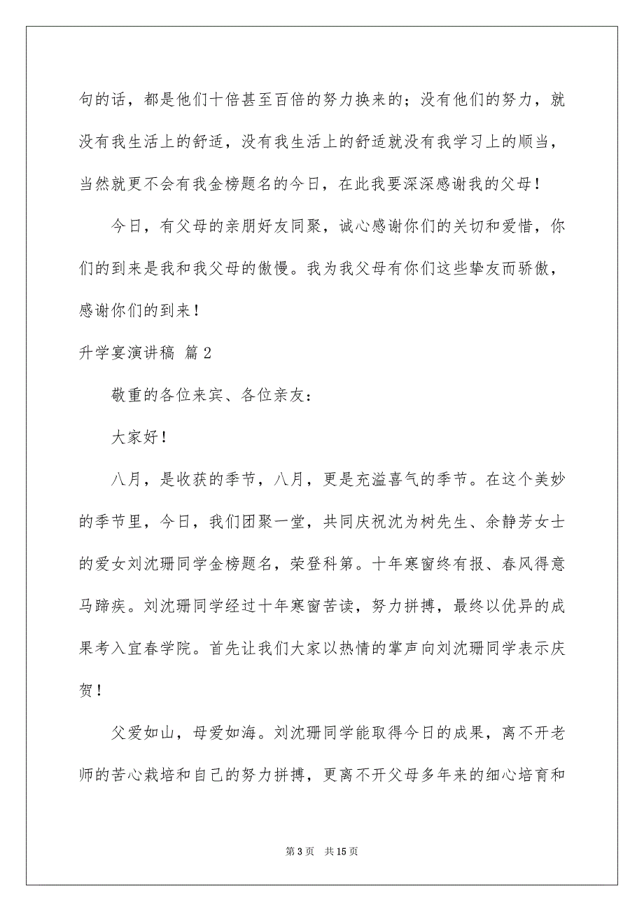 有关升学宴演讲稿模板汇编九篇_第3页