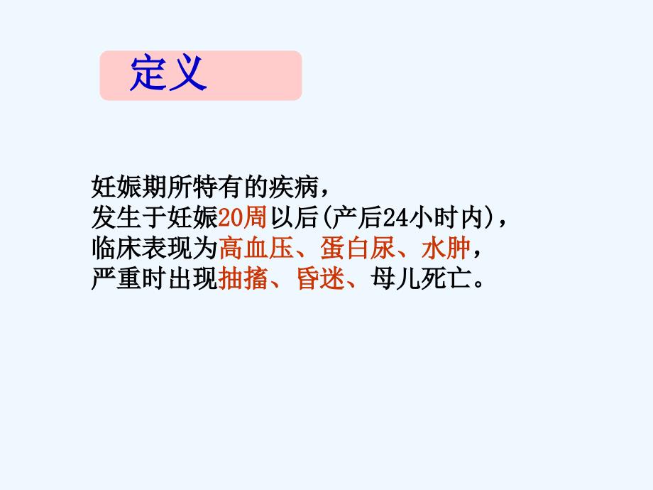 八妊娠期高血压疾病_第4页