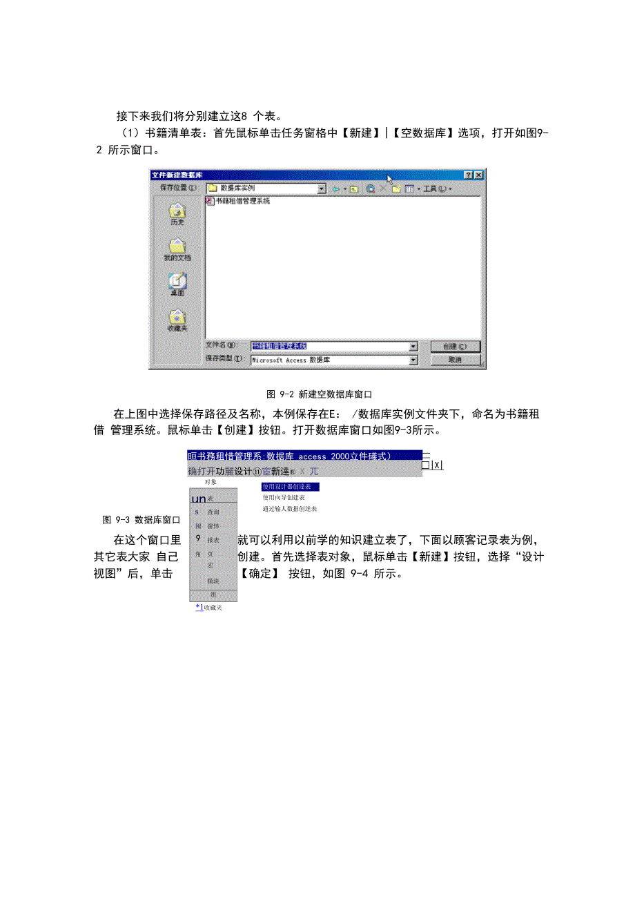 Access大数据库管理系统_第3页