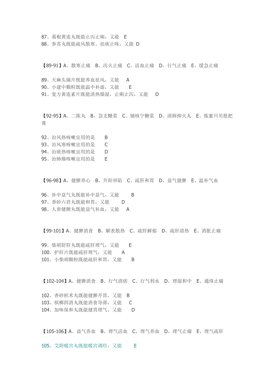 2014年度中药综合知识与技能的真题.doc_第5页