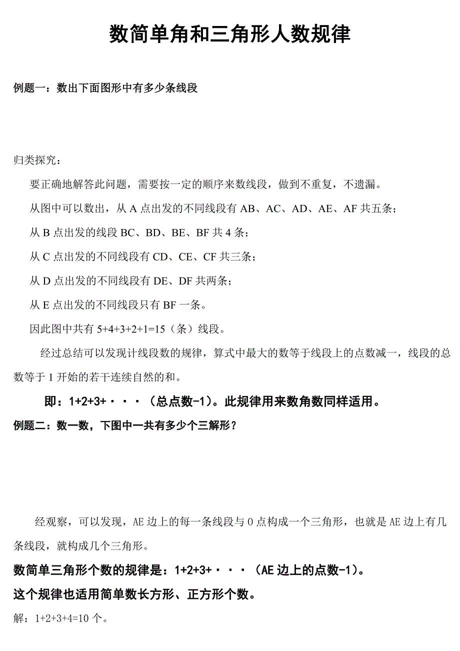 小学二年级数简单角和三角形个数规律_第1页