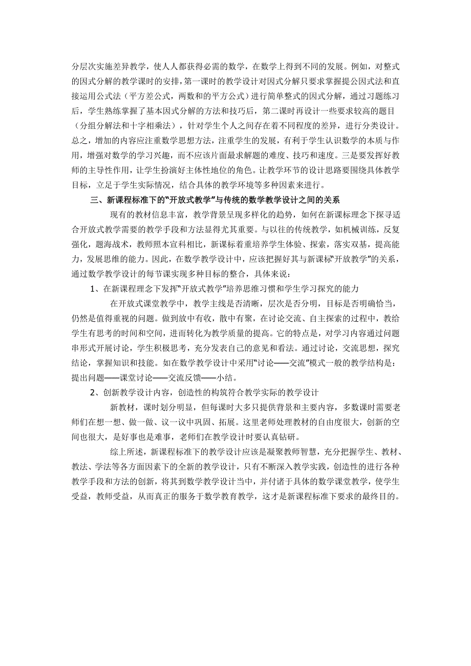 新课程背景下的初中数学教学设计探究总结_第2页