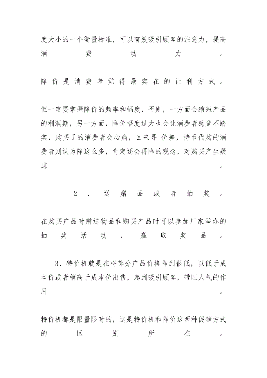 销售产品促销方案范文产品促销活动方案范文_第2页