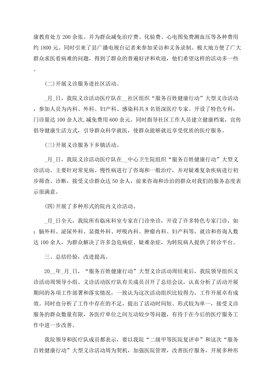 义诊活动总结义诊工作总结范文5篇.docx_第2页