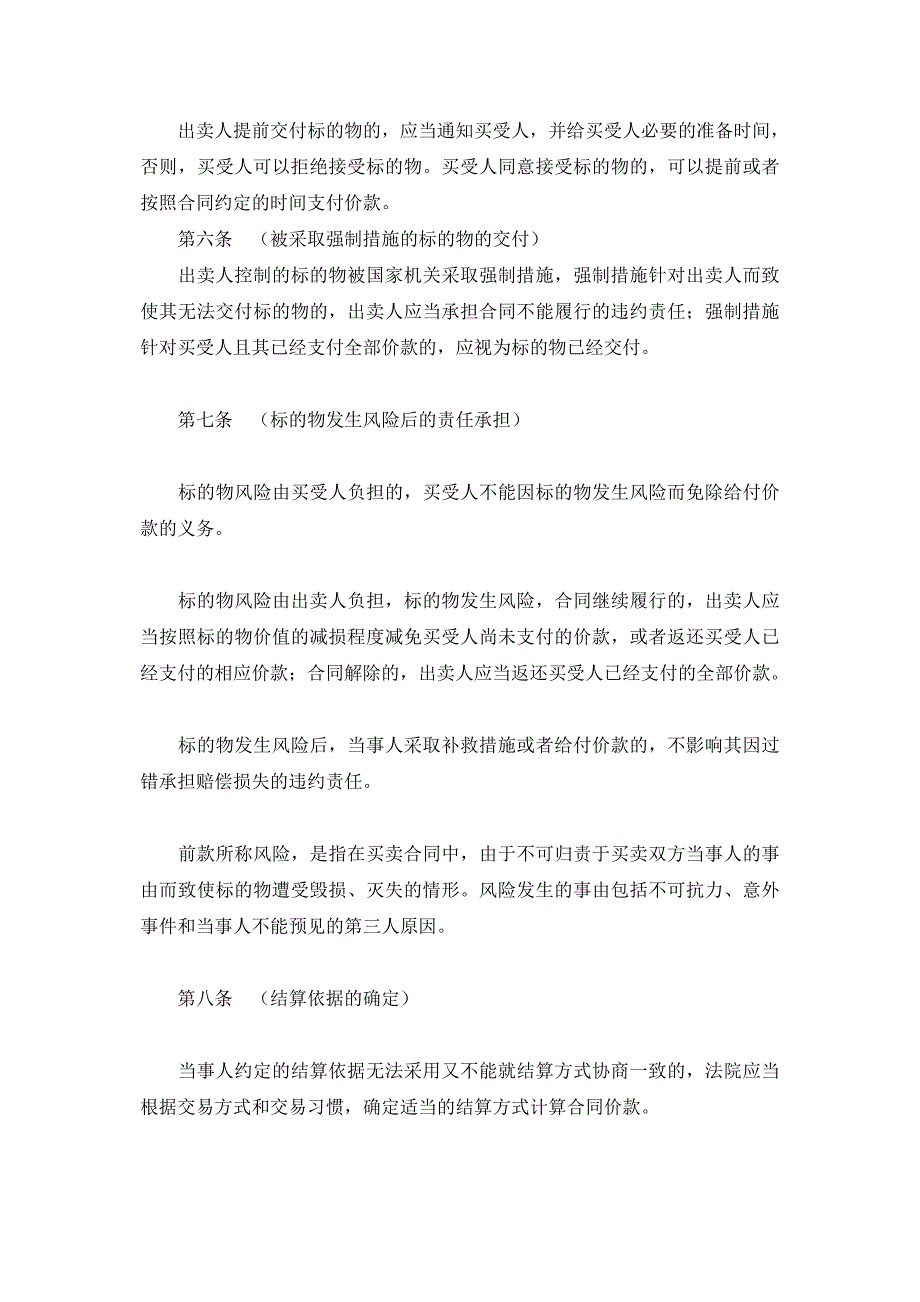 北京市高院审理买卖合同纠纷案件指导意见试行_第3页