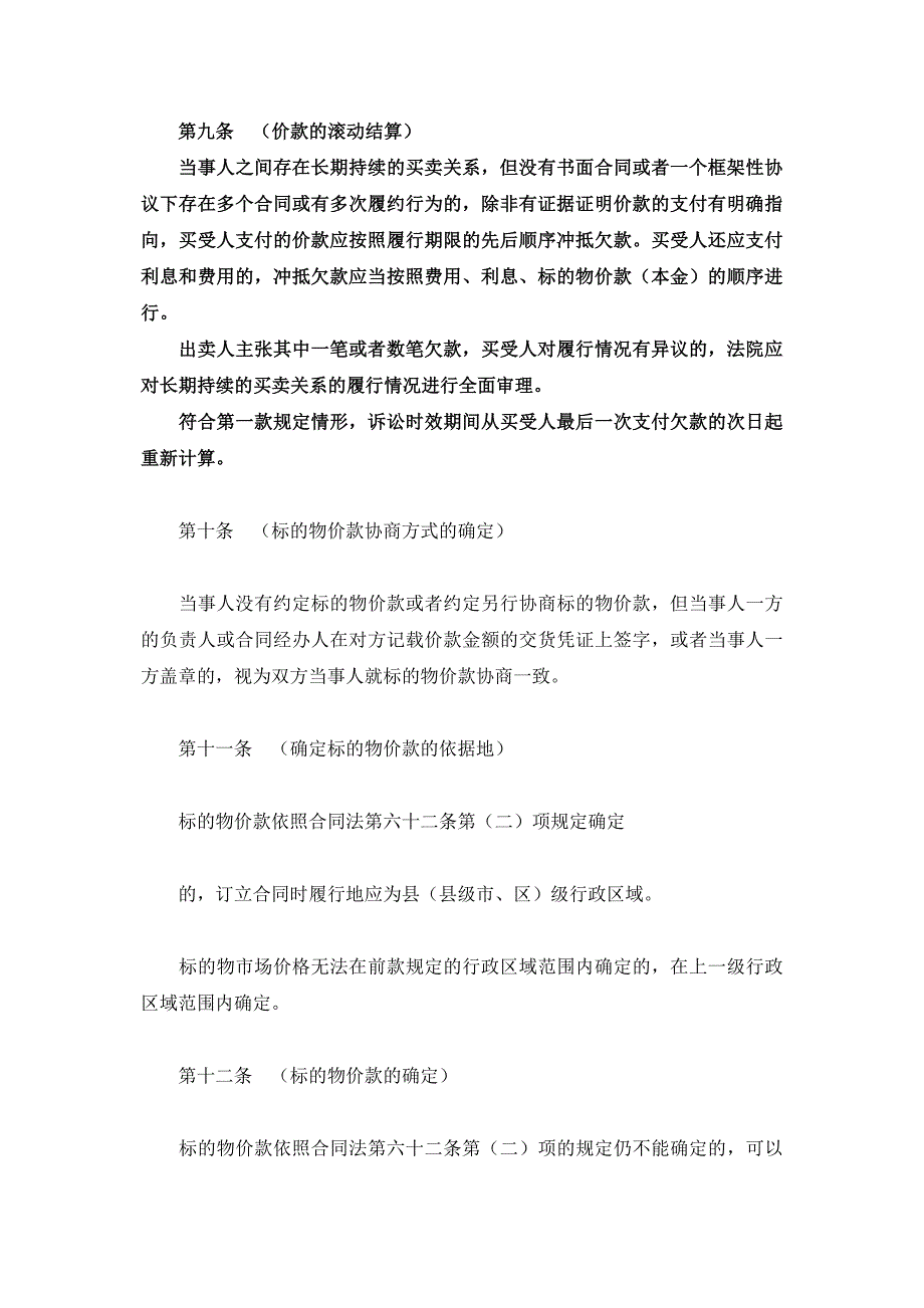 北京市高院审理买卖合同纠纷案件指导意见试行_第4页