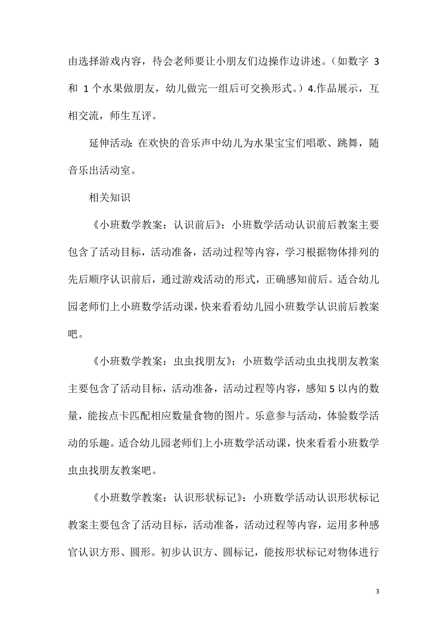 小班数学活动认识数字教案_第3页