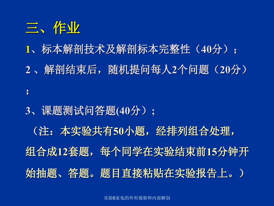 实验6家兔的外形观察和内部解剖课件_第4页