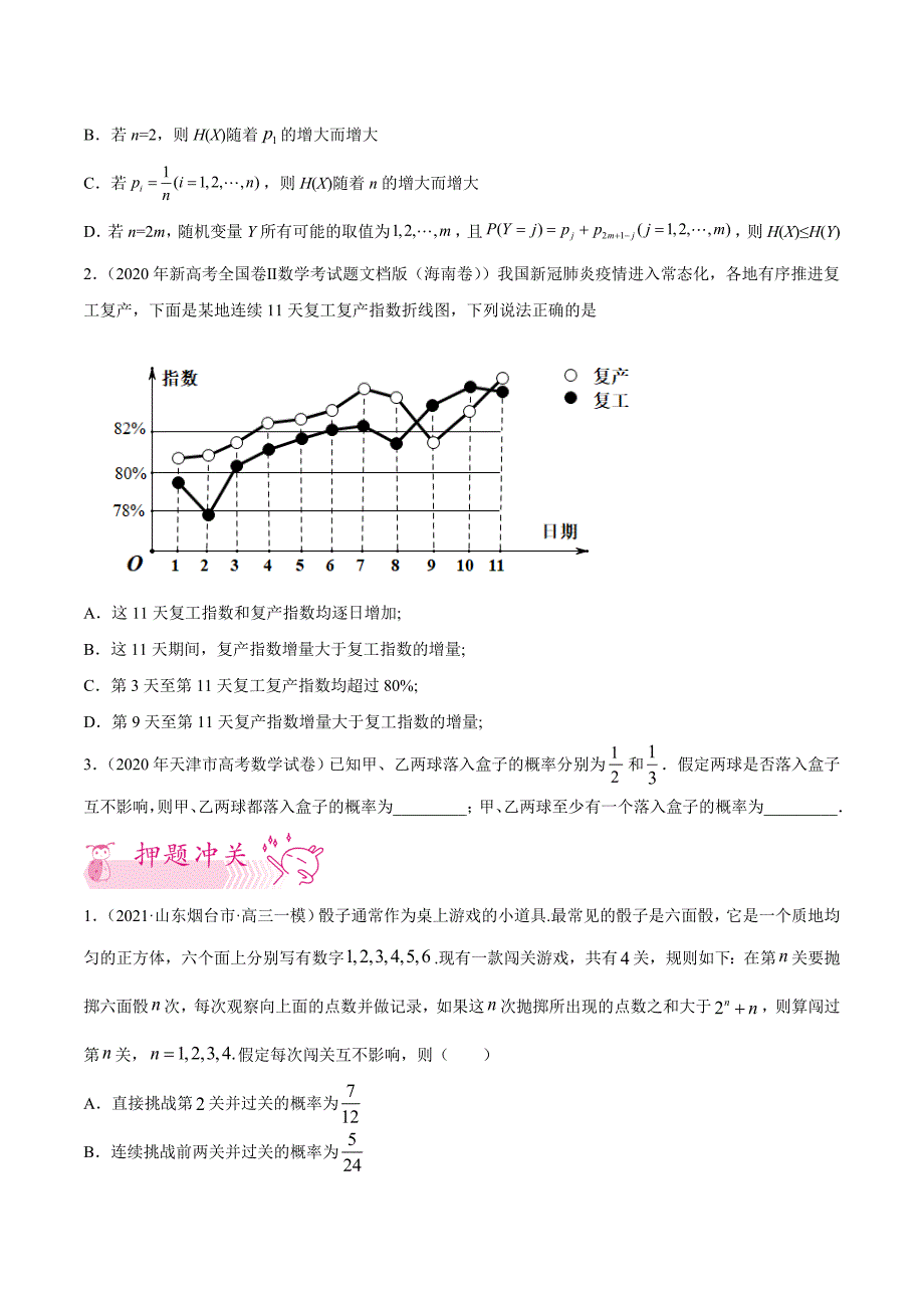 押押新高考第9题 统计概率（新高考）（原卷版）.doc_第2页