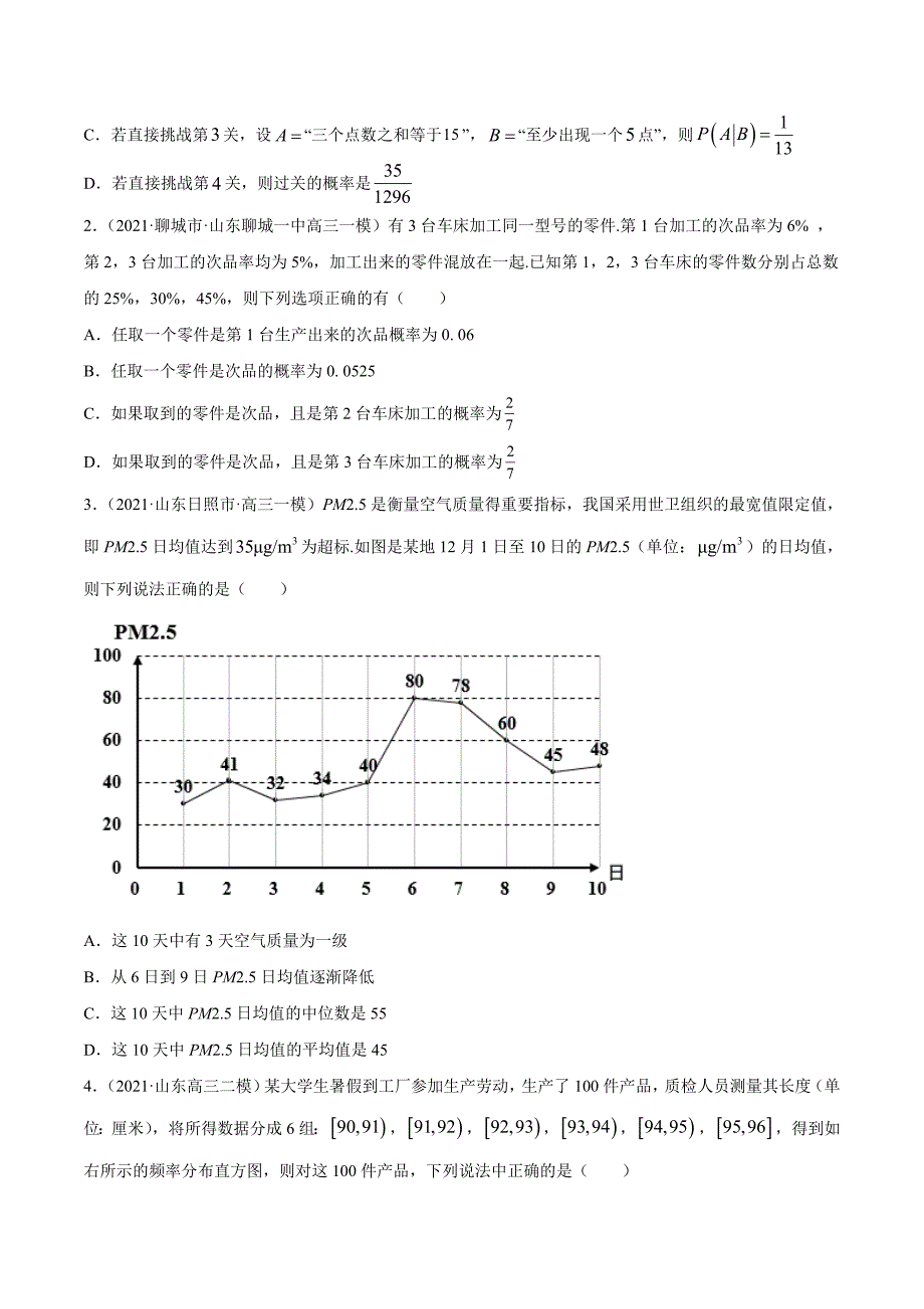 押押新高考第9题 统计概率（新高考）（原卷版）.doc_第3页