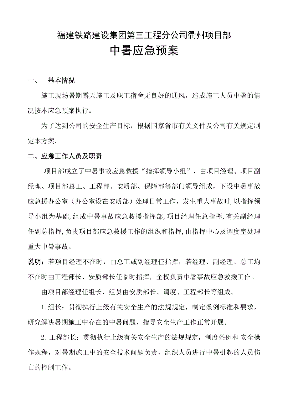 中暑应急救援预案_第2页