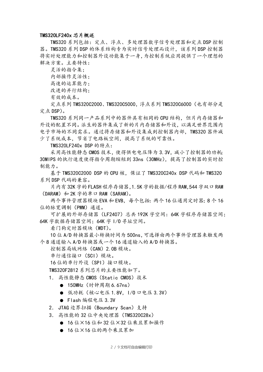 DSP原理与应用知识总结_第2页