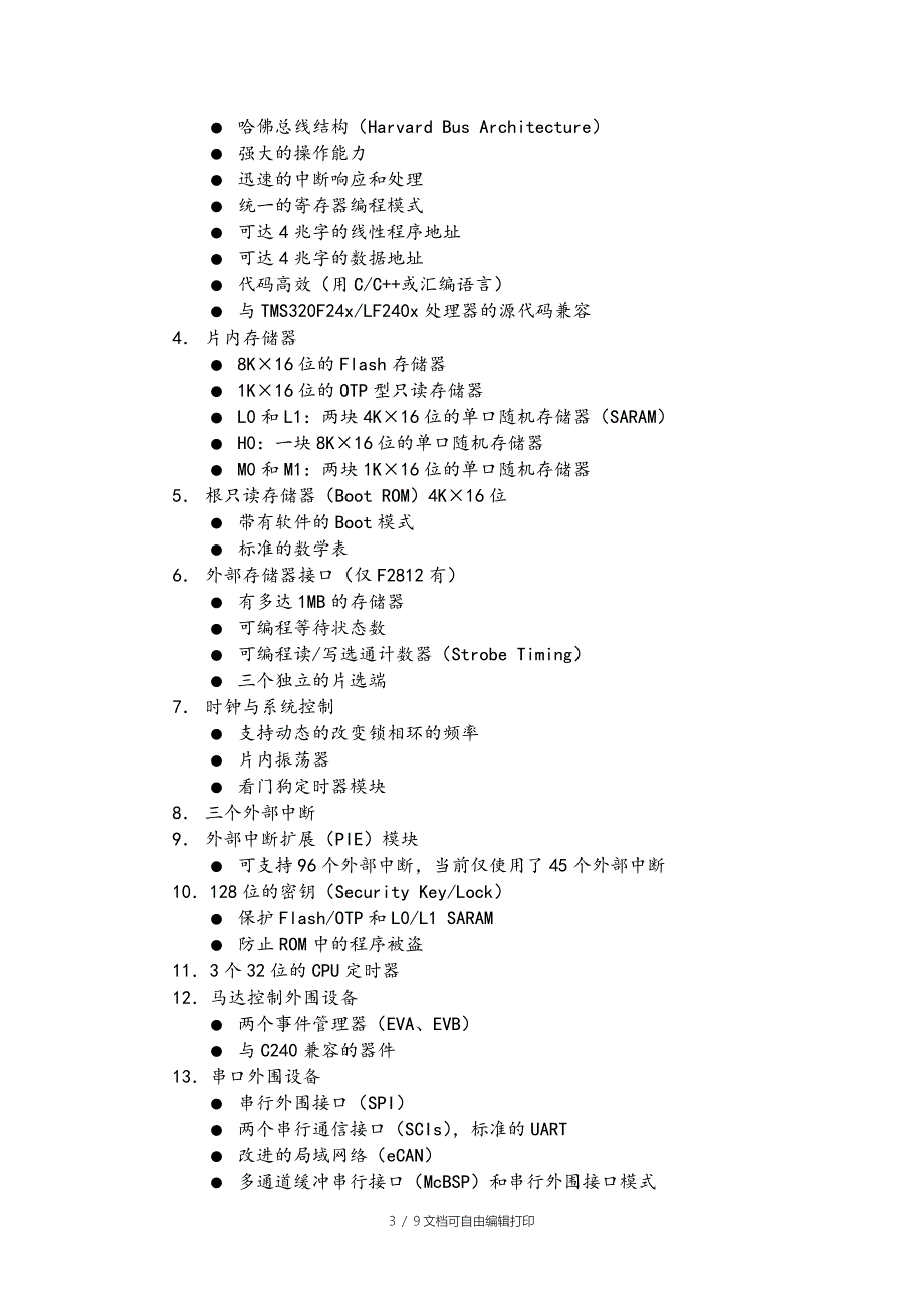 DSP原理与应用知识总结_第3页