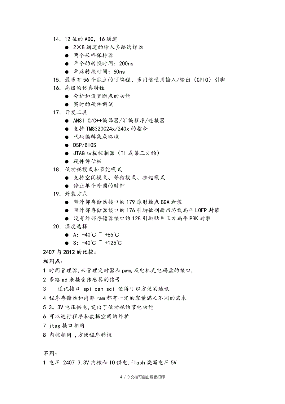 DSP原理与应用知识总结_第4页