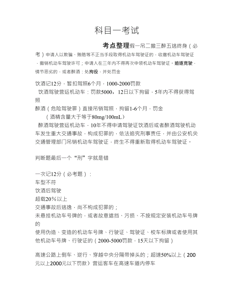 驾校科目一考点_第1页