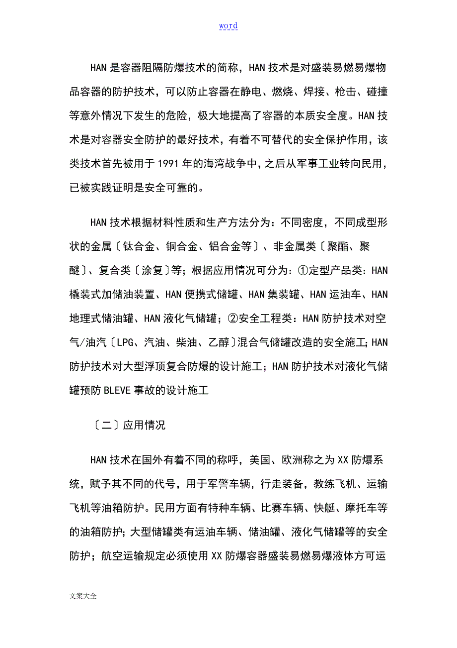 关于某某HAN阻隔防爆技术_第2页