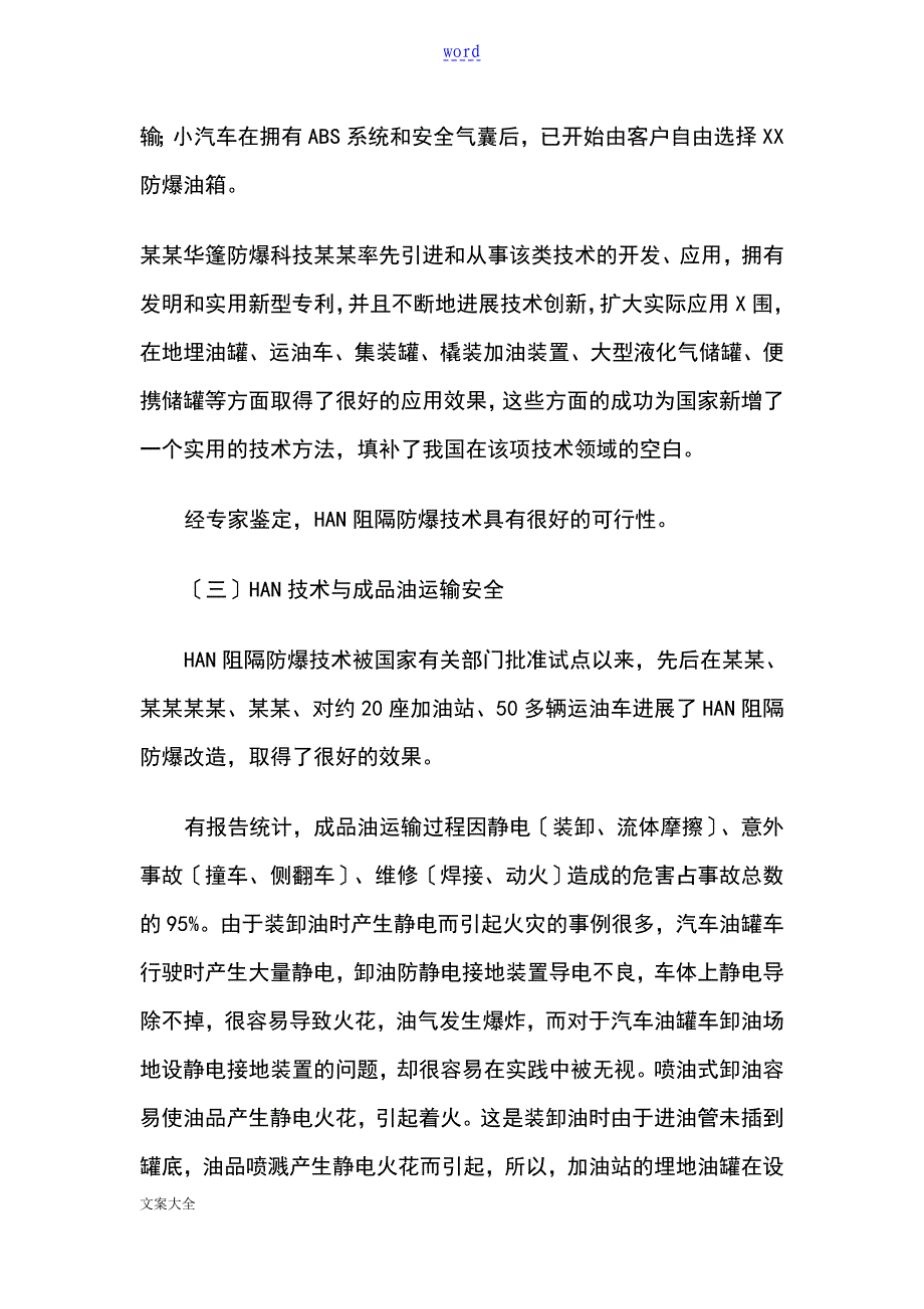 关于某某HAN阻隔防爆技术_第3页